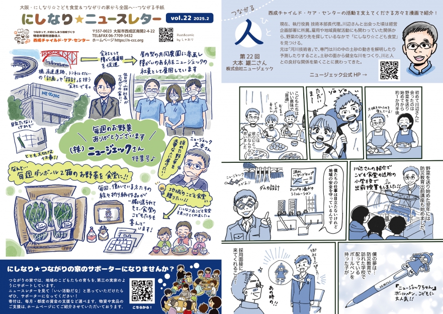にしなりニュースレター