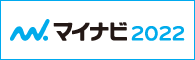マイナビ2020